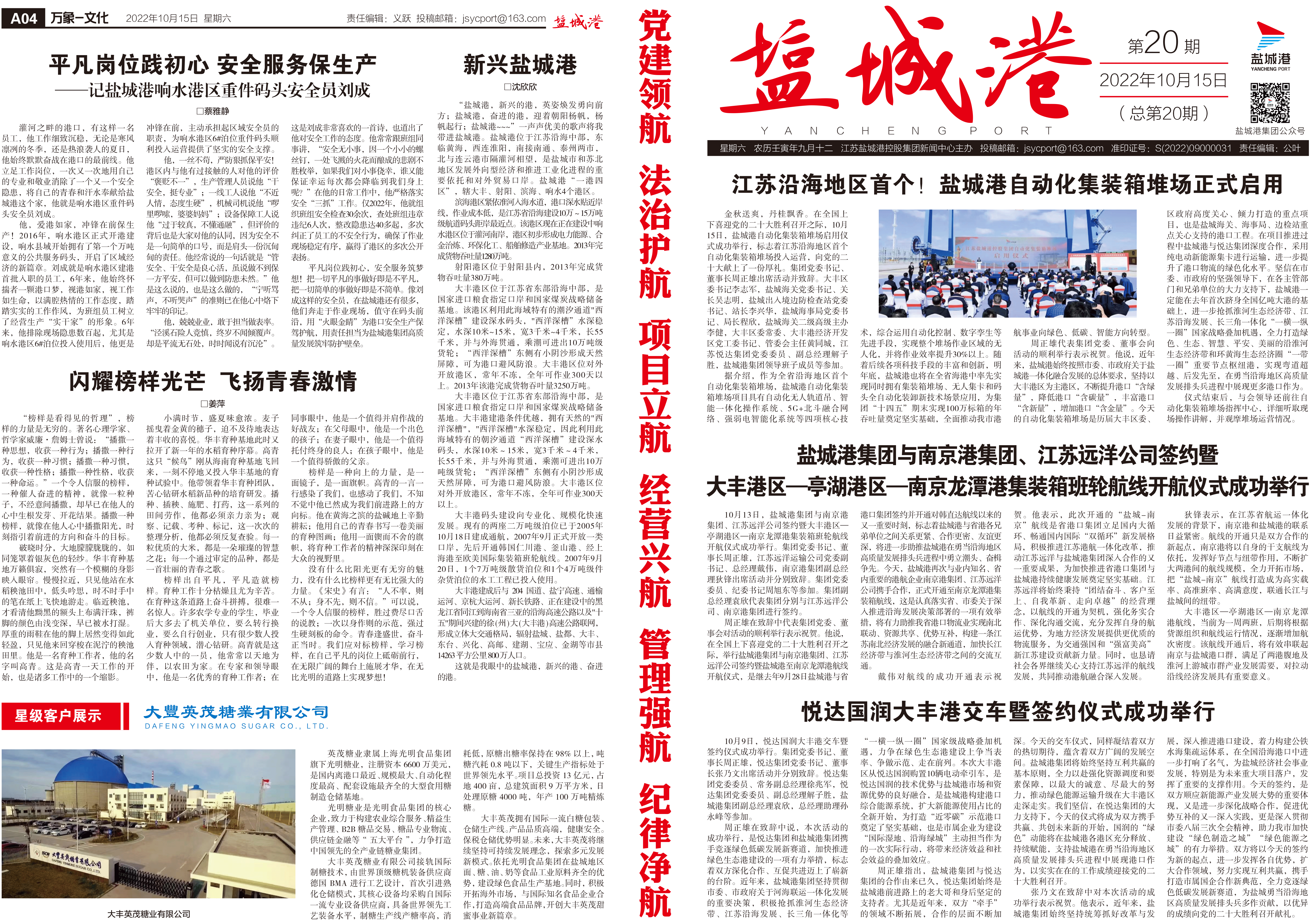 鹽城港20期報(bào)刊