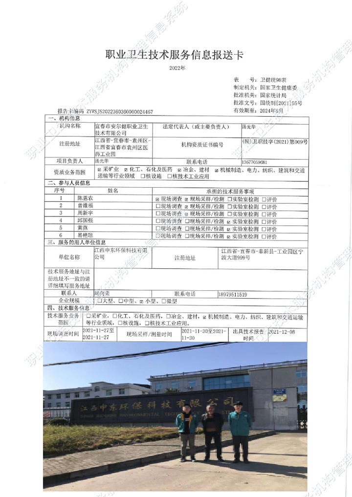 2021年江西申東環(huán)保科技有限公司檢測00.jpg