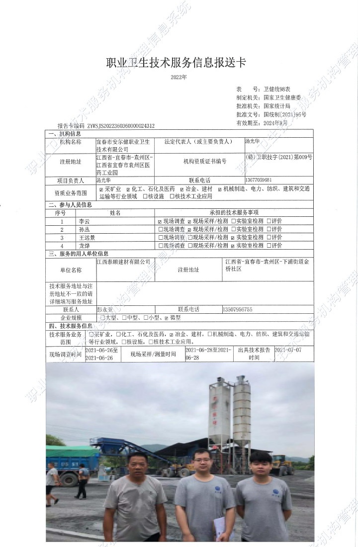 2021年江西泰順建材有限公司檢測(cè).jpg