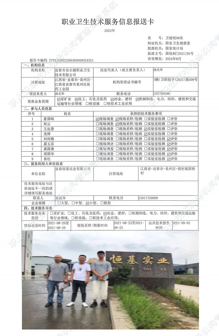 2021年宜春恒基實(shí)業(yè)有限公司檢測(cè).jpg
