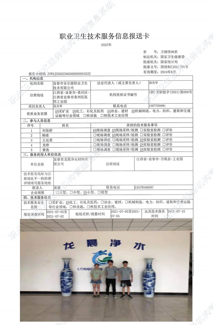 2021年宜春市龍晨凈水處理有限公司檢測(cè).jpg
