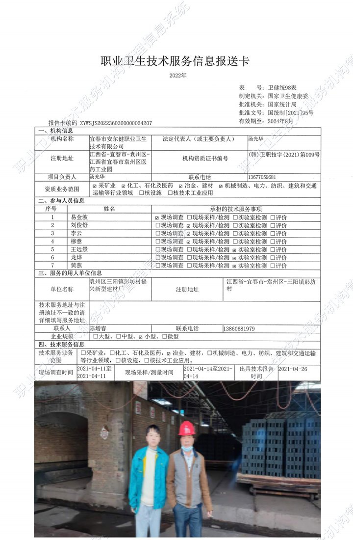2021年袁州區(qū)三陽(yáng)鎮(zhèn)彭坊村福興新型建材檢測(cè)廠 (1).jpg