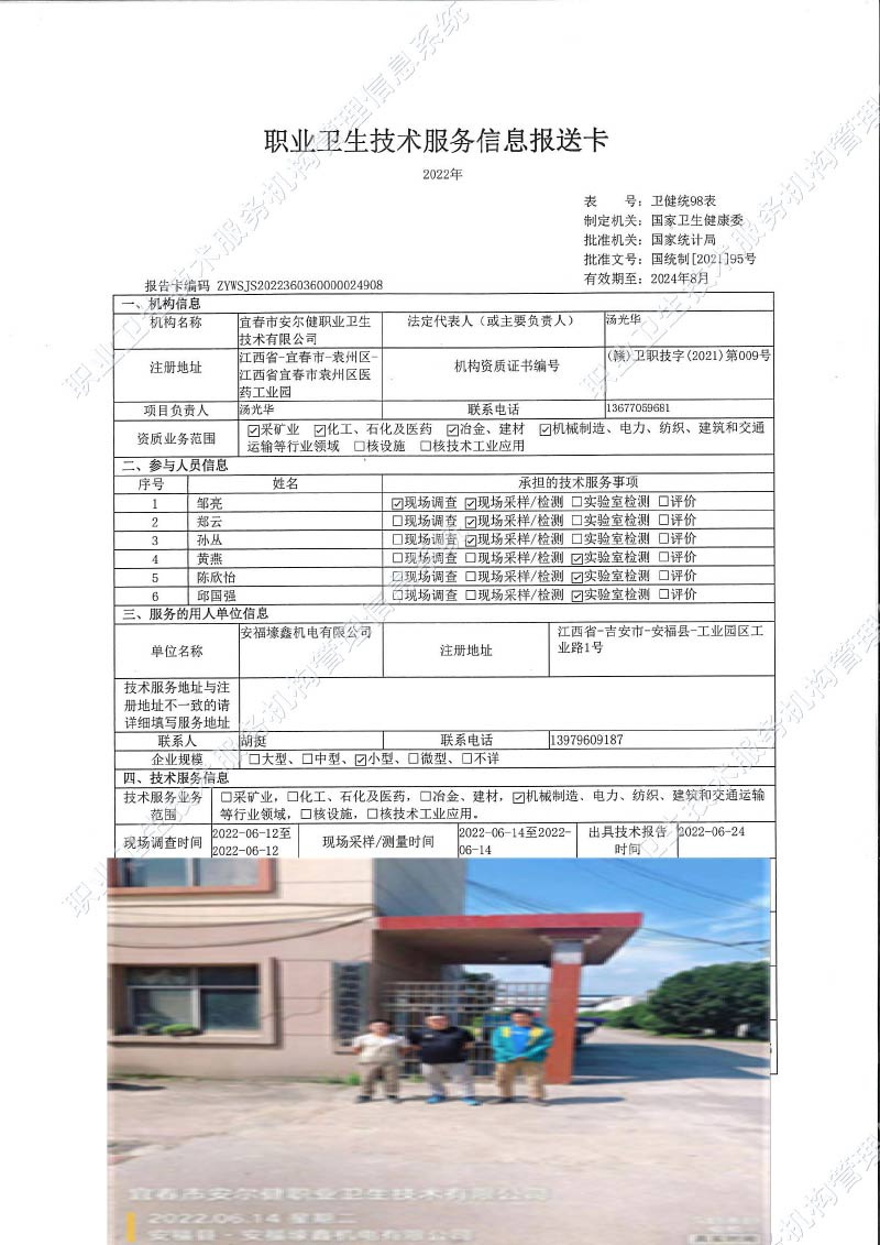 2022年安?？h壕鑫機(jī)電有限公司檢測(cè).jpg