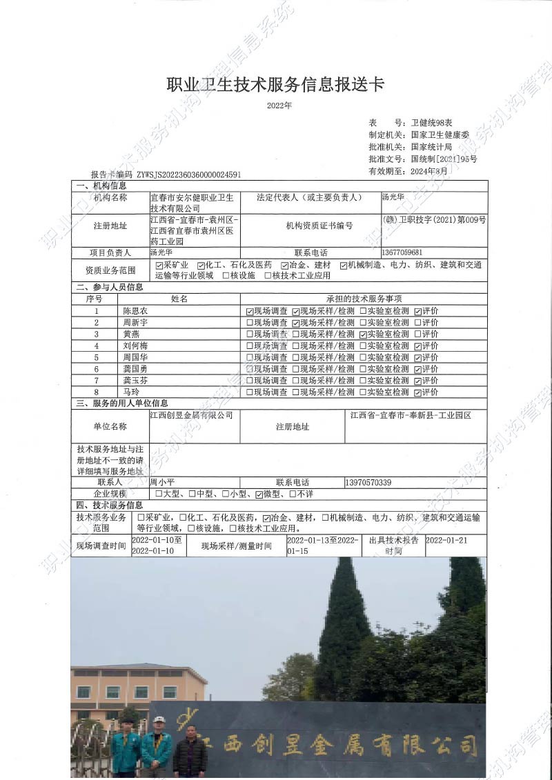 2022年江西創(chuàng)昱金屬有限公司檢測(cè).jpg