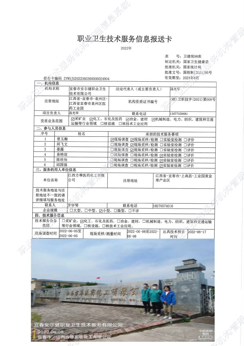 2022年江西方尊醫(yī)藥化工有限公司檢測.jpg