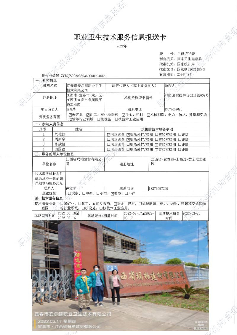 2022年江西省瑪柏建材有限公司檢測.jpg