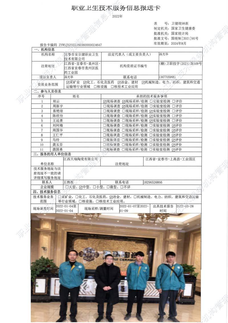 2022年江西天瑞陶瓷有限公司檢測.jpg