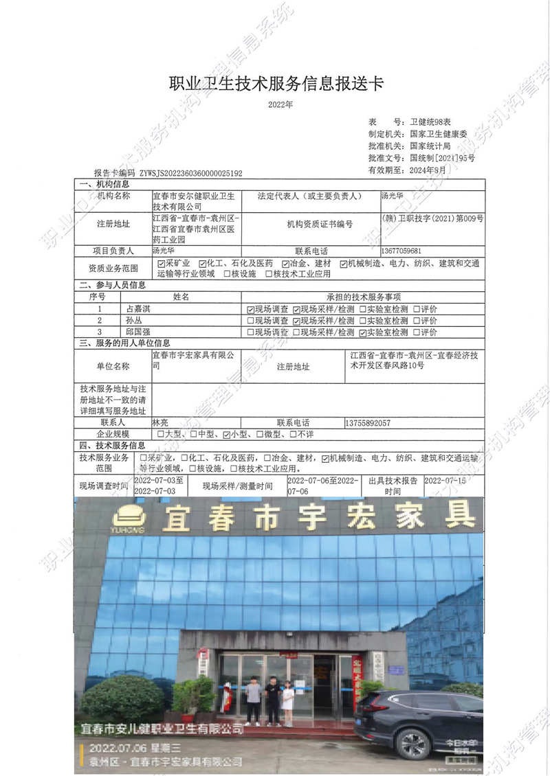 2022年宜春市宇宏家具有限公司檢測(cè).jpg