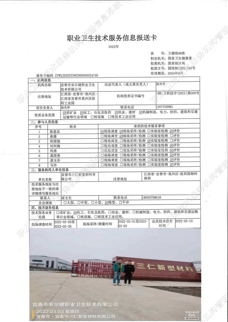 2022年宜春市三仁新型材料有限公司檢測(cè).jpg