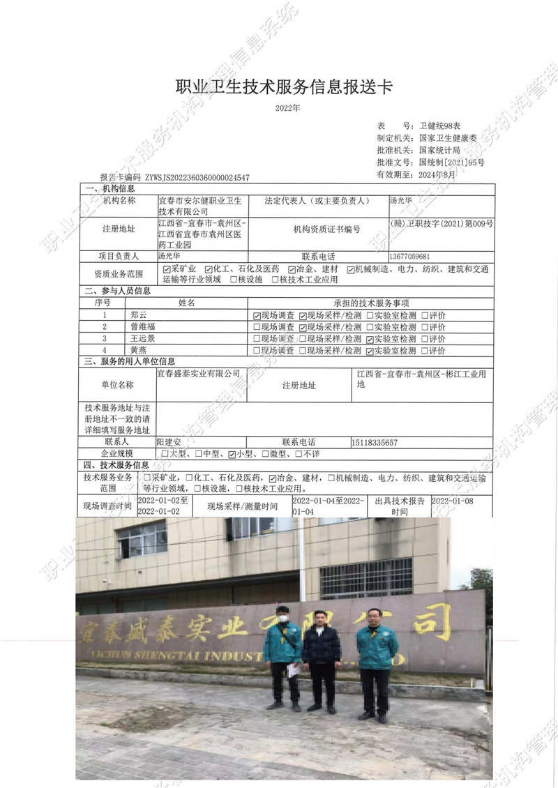 2022年宜春盛泰實(shí)業(yè)有限公司檢測(cè).jpg