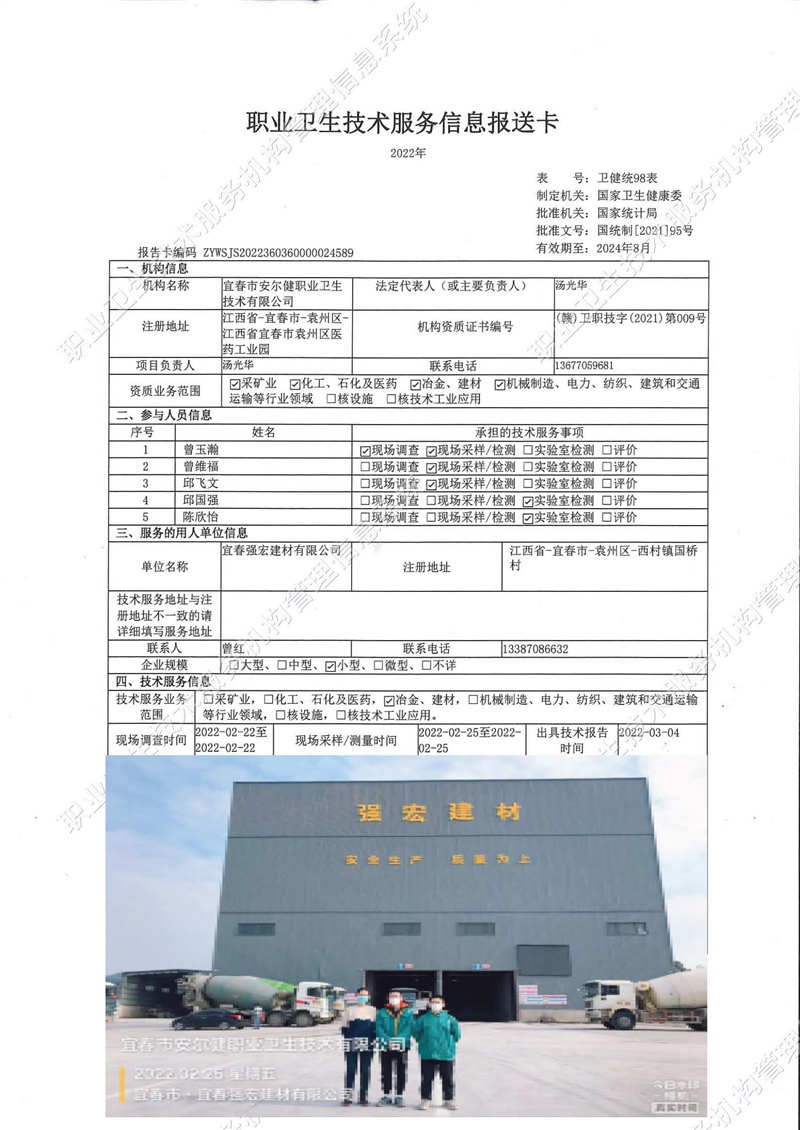 2022年宜春強(qiáng)宏建材有限公司檢測(cè).jpg