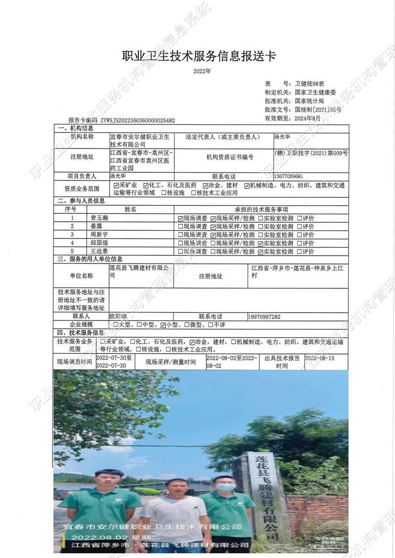 2022年蓮花縣飛騰建材有限公司檢測.jpg