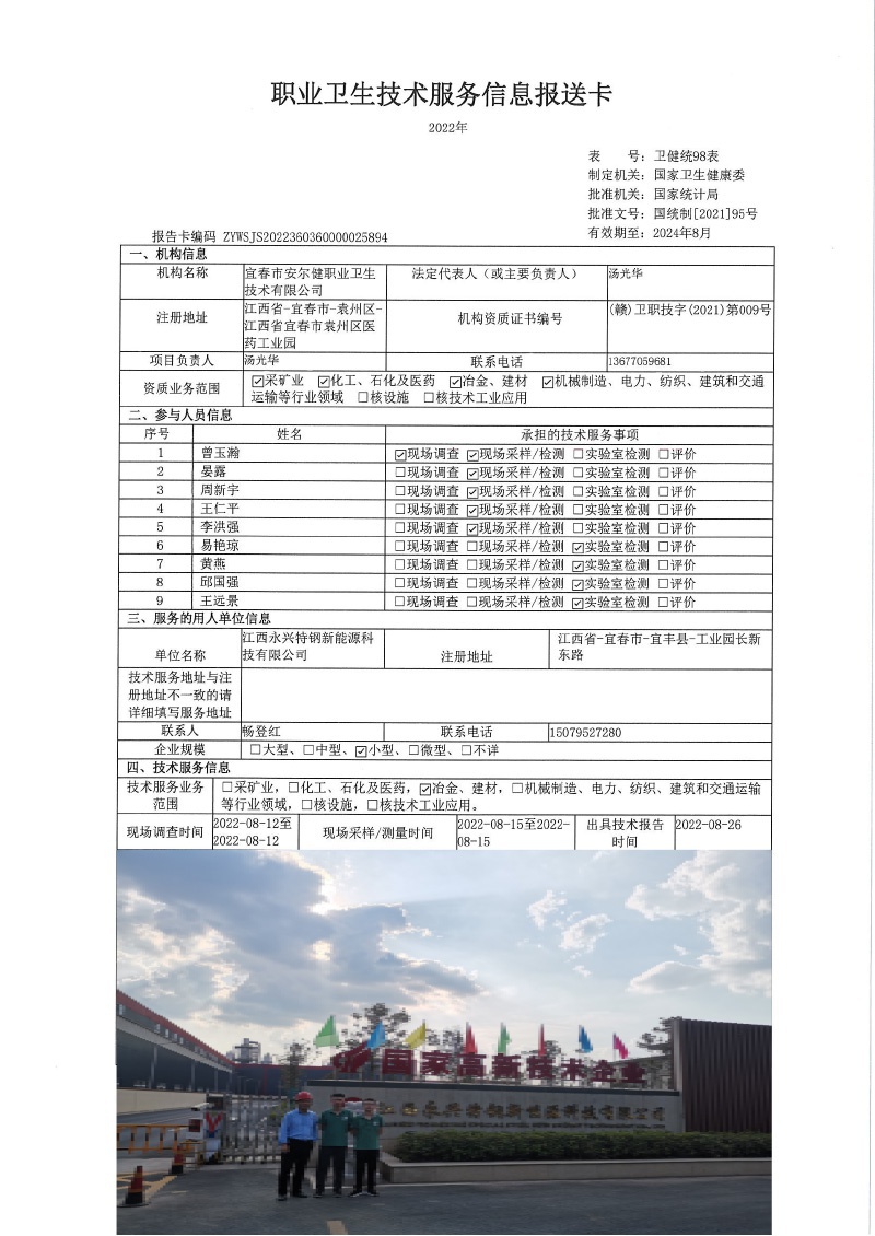2022年江西永興特鋼新能源科技有限公司檢測(cè).jpg