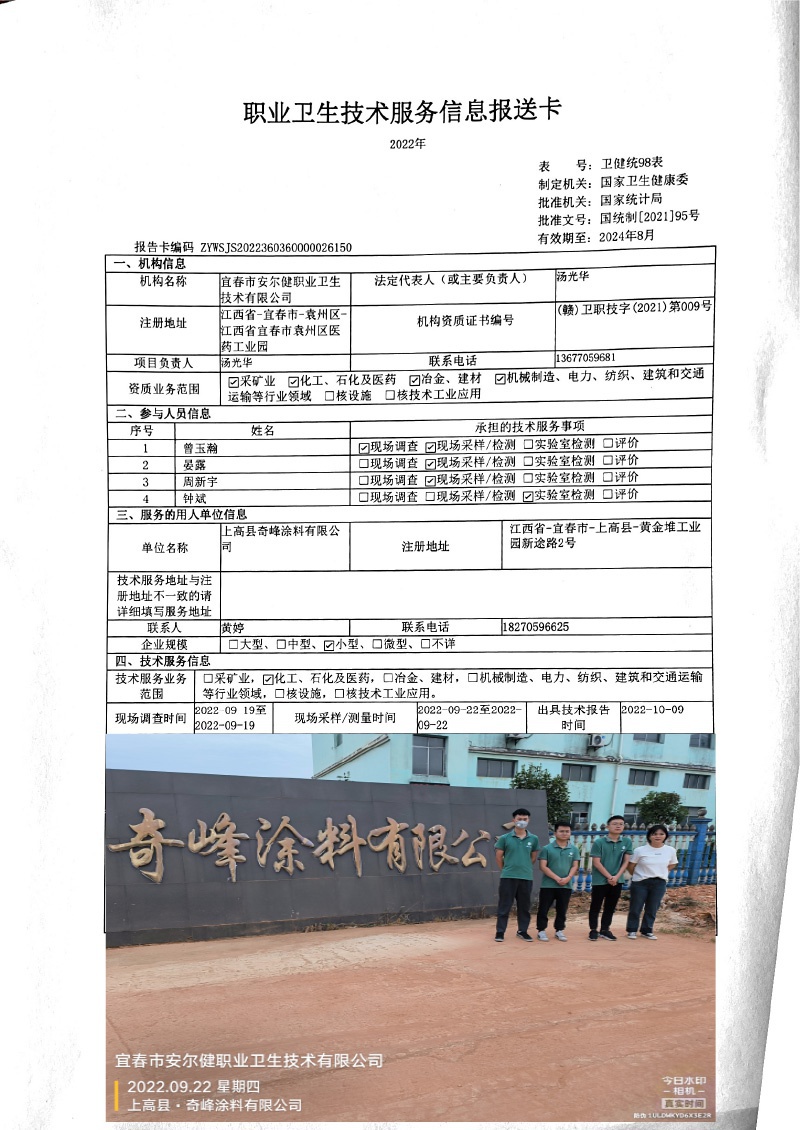 2022年上高縣奇峰涂料有限公司檢測(cè).jpg