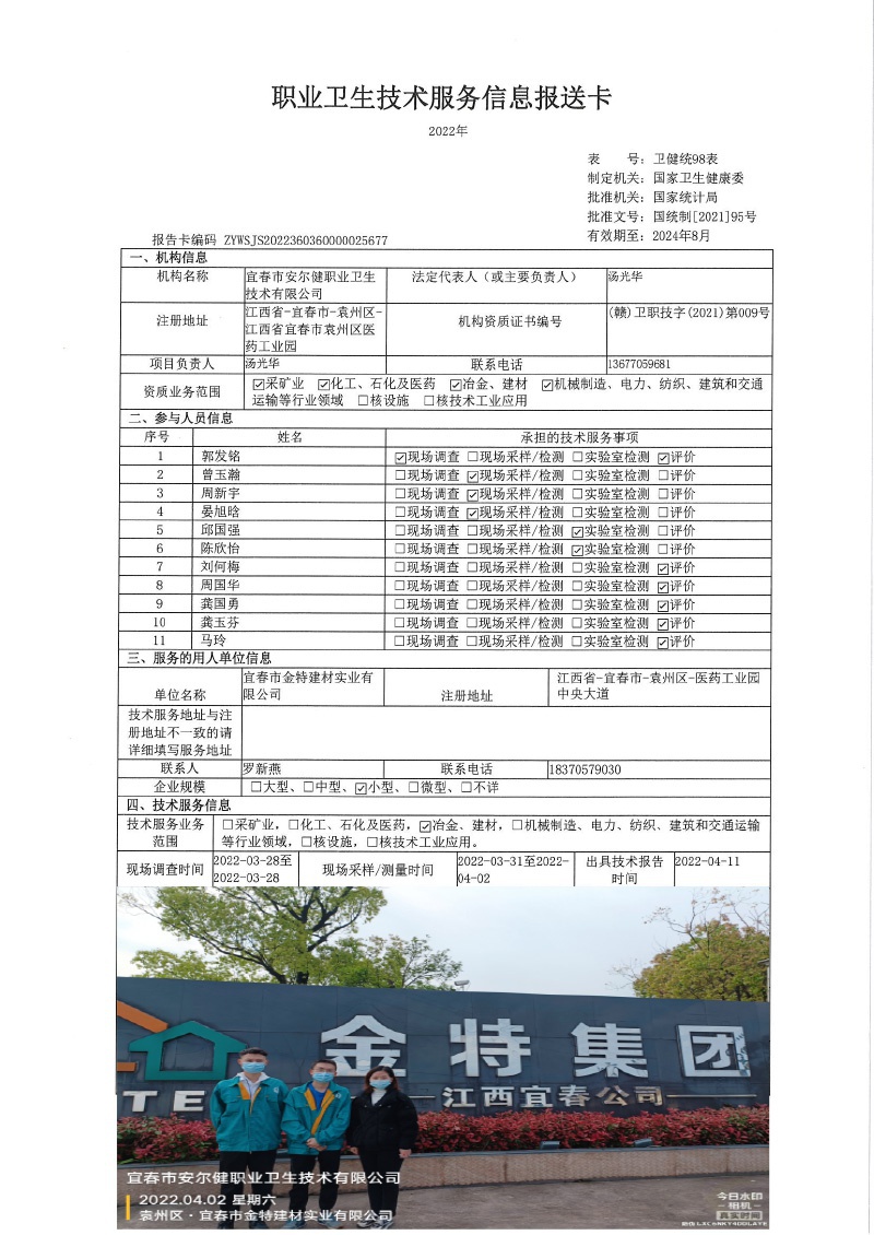2022年宜春市金特建材實業(yè)有限公司檢測.jpg