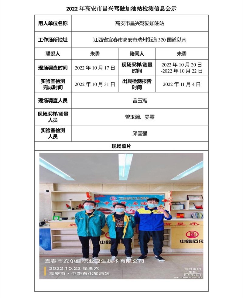 2022年高安市昌興駕駛加油站檢測信息公示-1.jpg