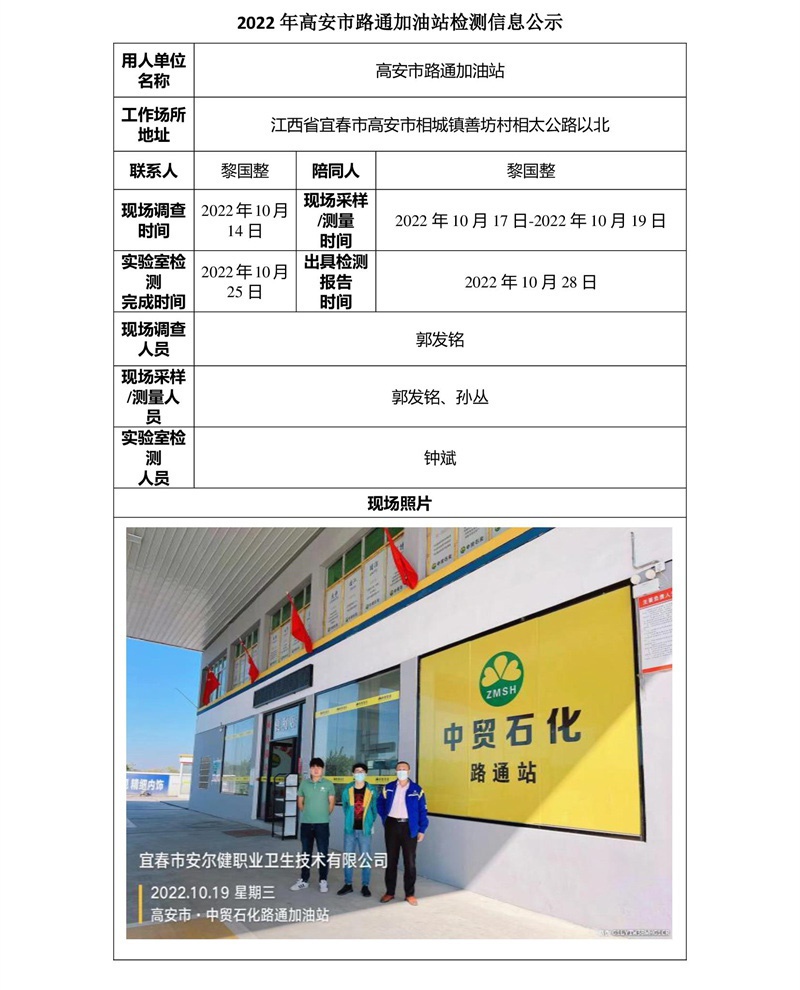 2022年高安市路通加油站檢測信息公示-1.jpg