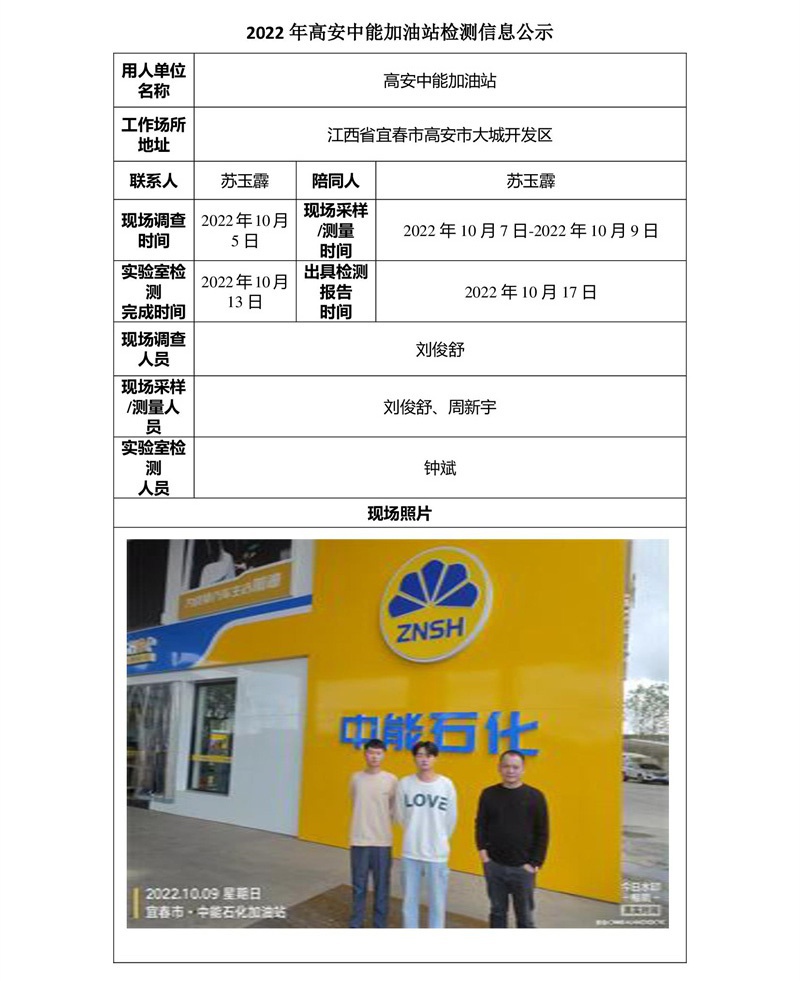 2022年高安中能加油站檢測(cè)信息公示-1.jpg