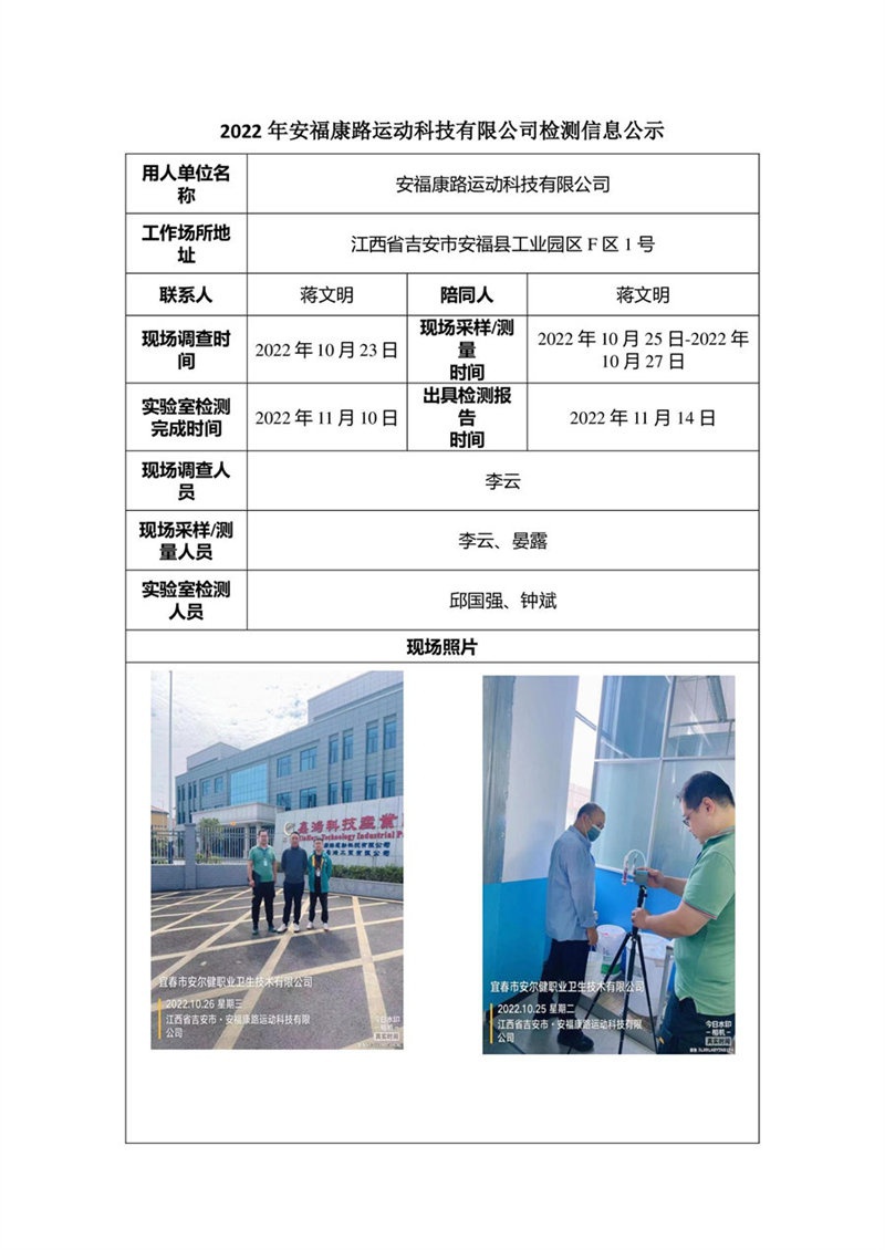 2022年安?？德愤\動科技有限公司檢測信息公示.jpg
