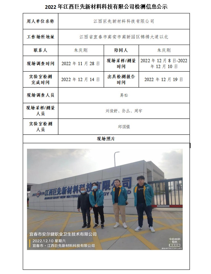 2022年江西巨先新材料科技有限公司檢測(cè)信息公示.jpg